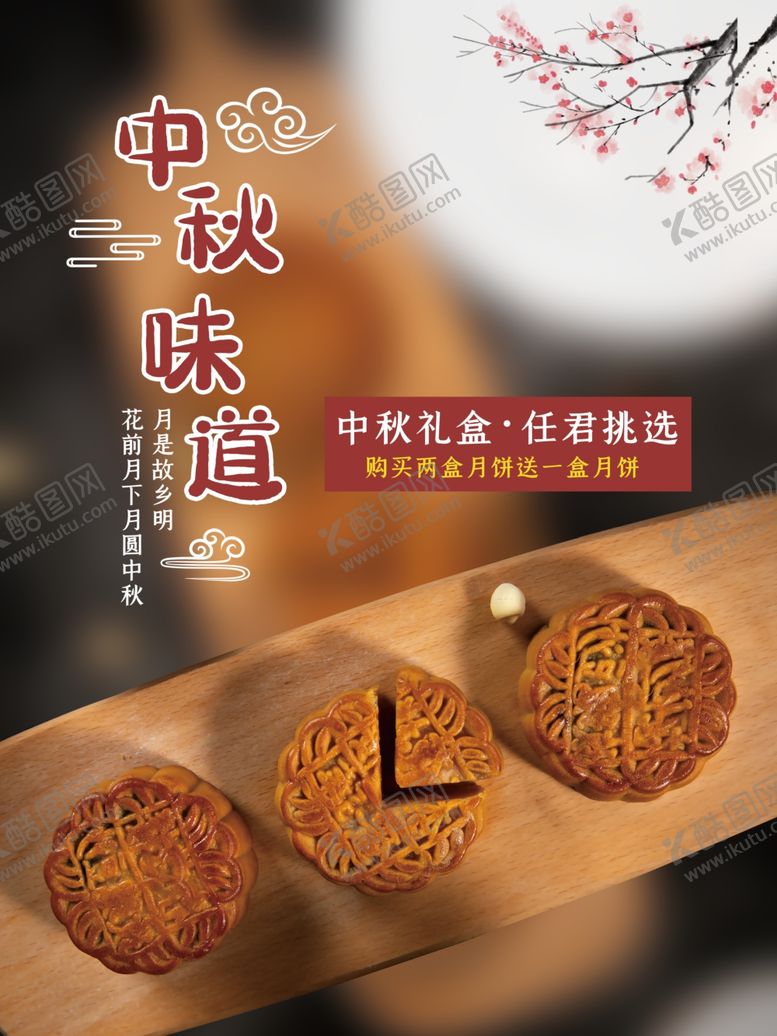 编号：38006207032215157502【酷图网】源文件下载-中秋月饼