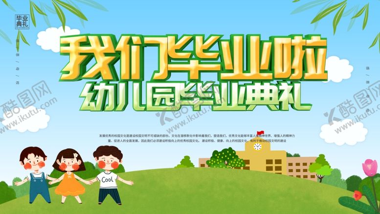 编号：32844010220302517421【酷图网】源文件下载-毕业海报