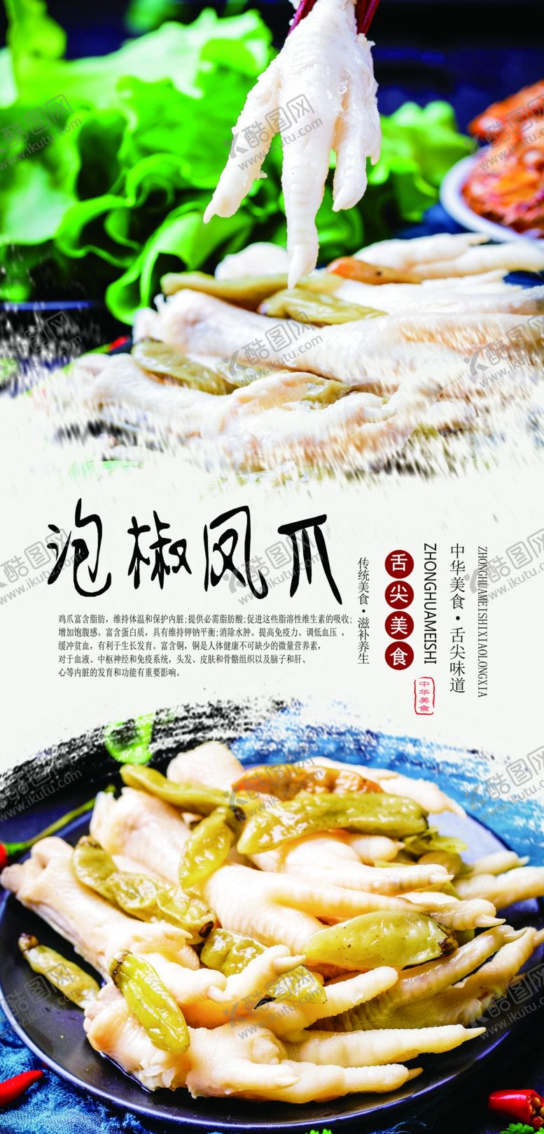 编号：59711309220845598628【酷图网】源文件下载-泡椒凤爪美食海报