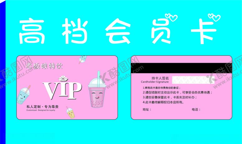 编号：13608909260426253994【酷图网】源文件下载-粉色会员卡