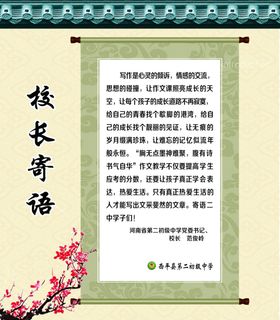 校长寄语