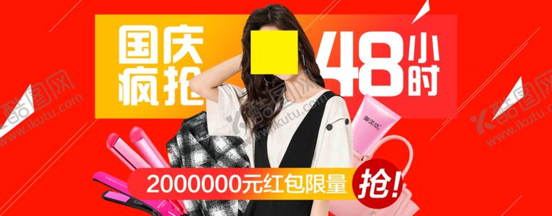 编号：12938706270044165327【酷图网】源文件下载-国庆节海报