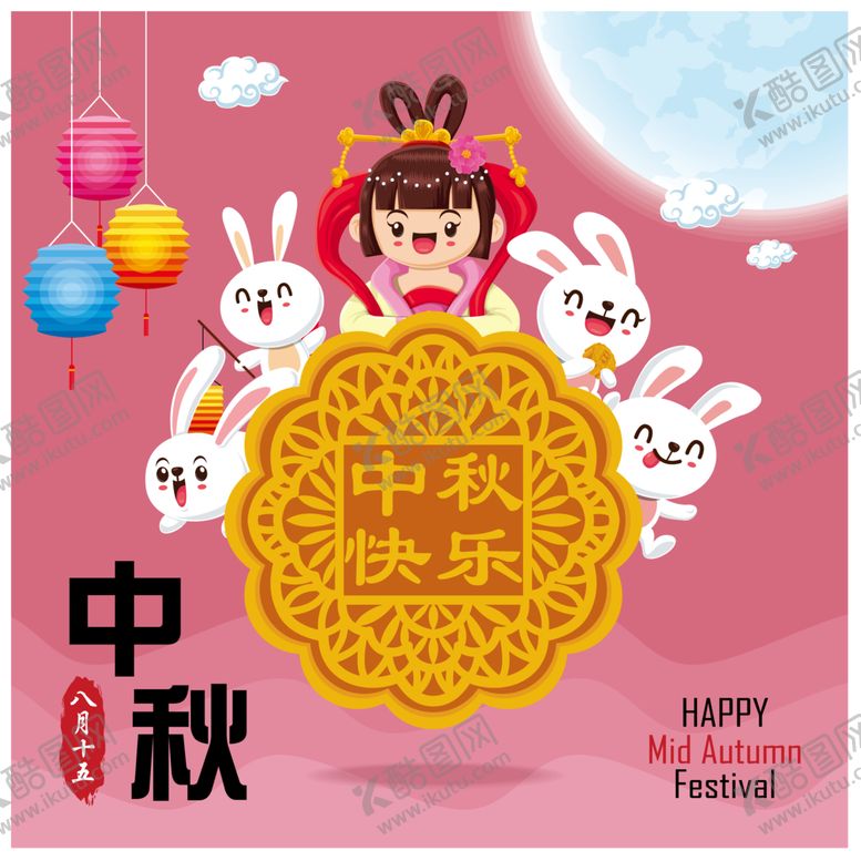 编号：27772102021911423782【酷图网】源文件下载-中秋  