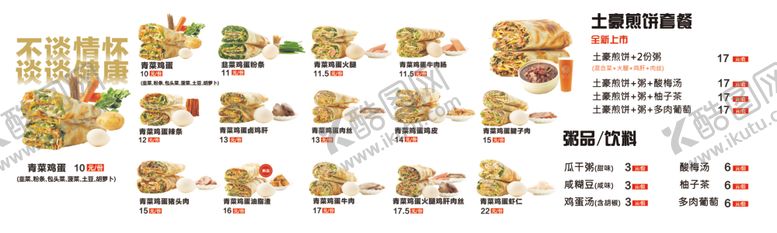 编号：15495702261910294857【酷图网】源文件下载-饭店菜单煎饼