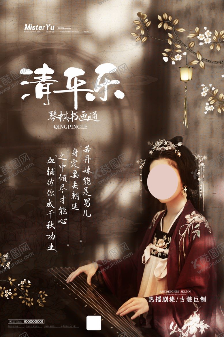 编号：41968207140227103172【酷图网】源文件下载-清平乐