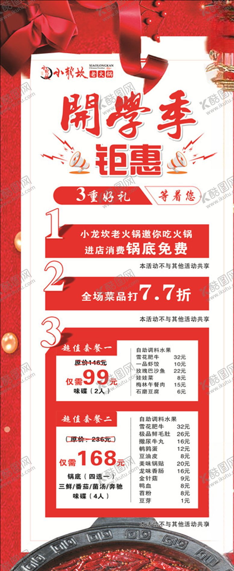 编号：95531606170113113073【酷图网】源文件下载-小龙坎展架