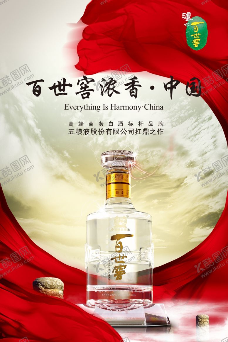 编号：31832810230708588297【酷图网】源文件下载-白酒