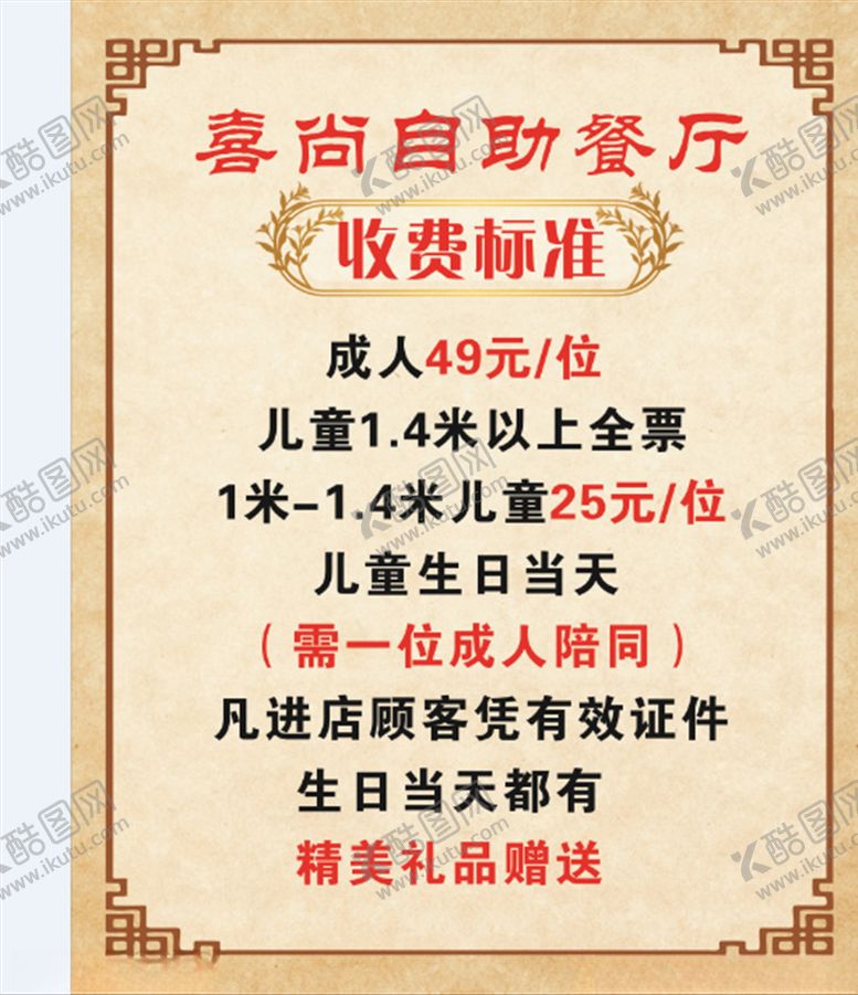 编号：83029810020707366438【酷图网】源文件下载-自助餐厅收费标准