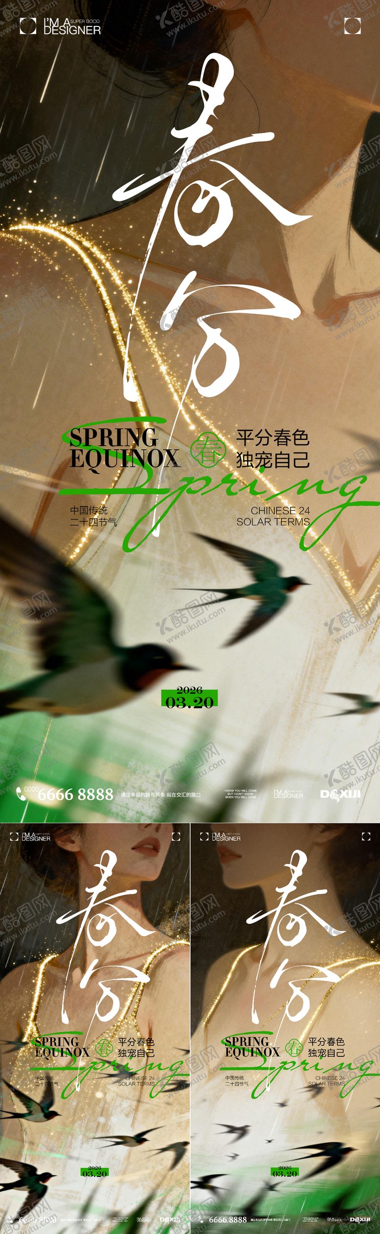 编号：40709802190203137747【酷图网】源文件下载-医美春分节气海报