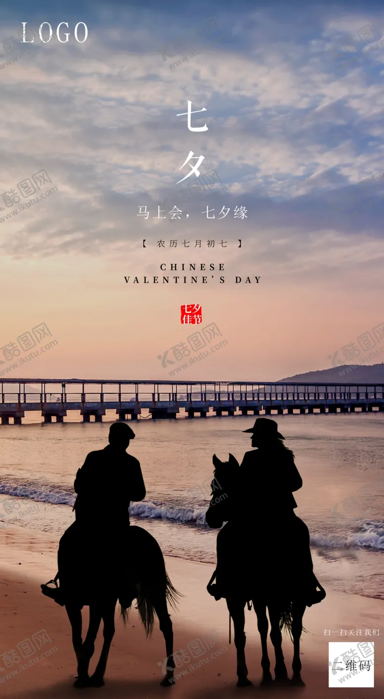 编号：45139301210718251734【酷图网】源文件下载-海边七夕