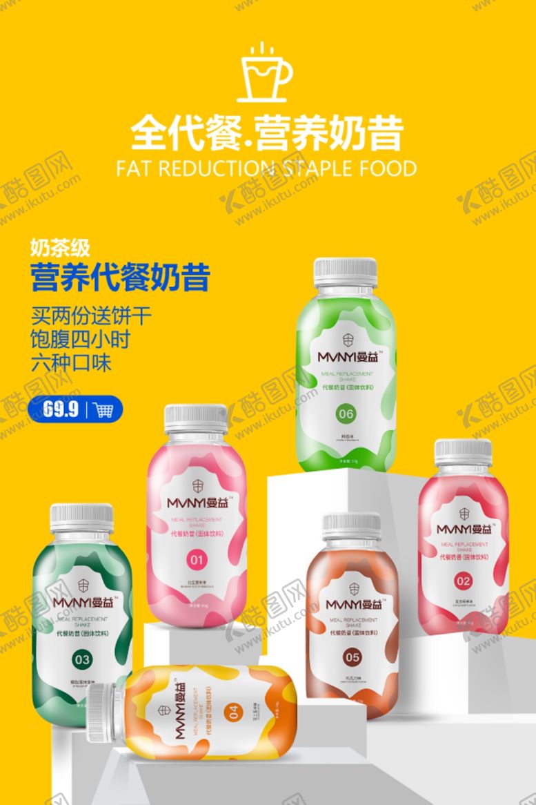 编号：88182802162105161466【酷图网】源文件下载-代餐奶香竖屏海报