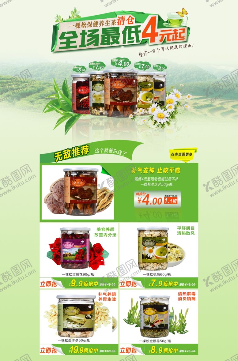 编号：91820605140350362179【酷图网】源文件下载-养生健康海报