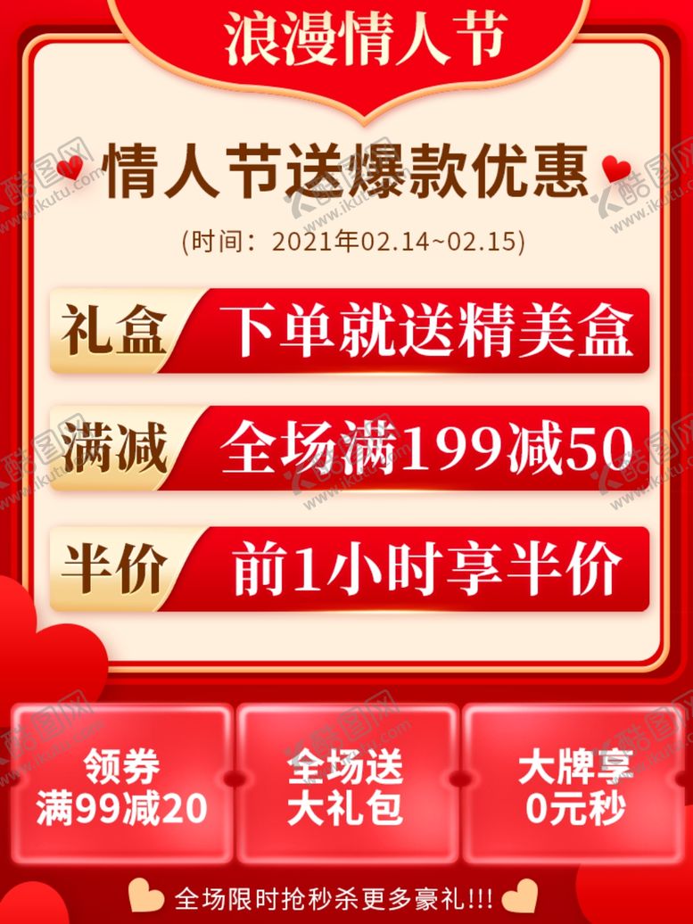 编号：86057105150002585374【酷图网】源文件下载-情人节