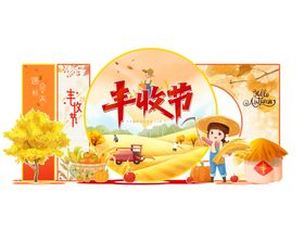 丰收节美陈
