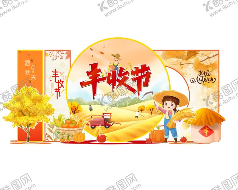 编号：49179310310328167137【酷图网】源文件下载-丰收节美陈