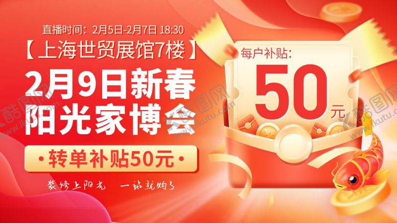 编号：90427405141424194753【酷图网】源文件下载-新春展会海报