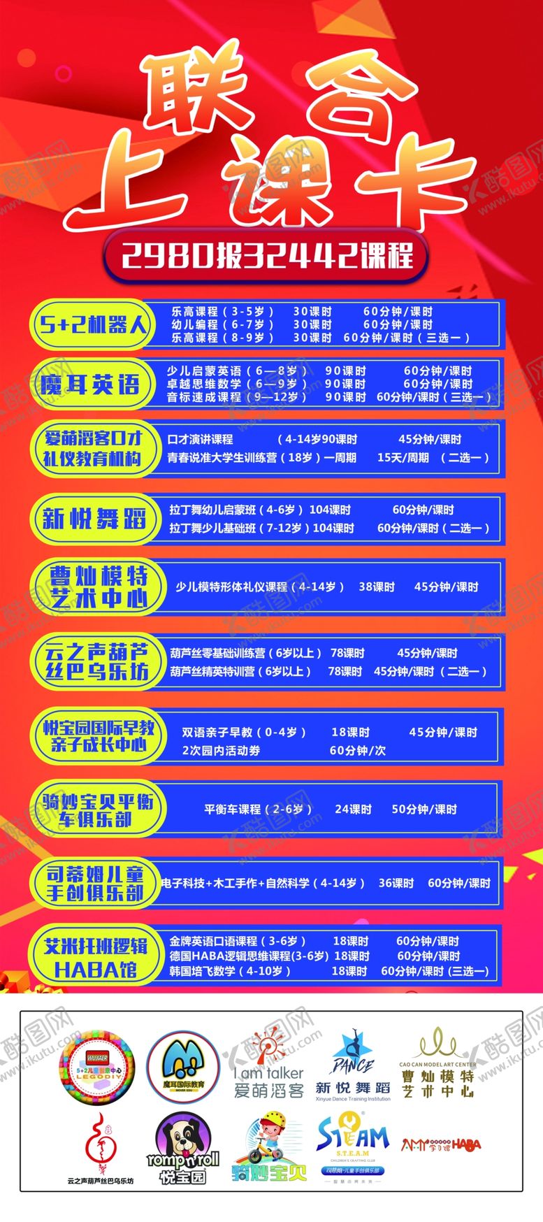 编号：76253305070742535413【酷图网】源文件下载-教育展架
