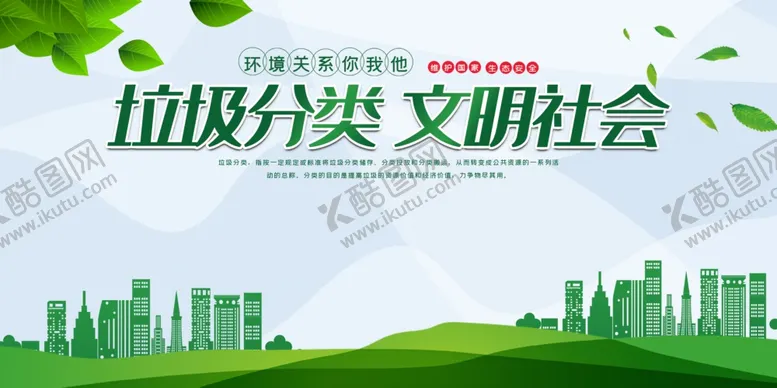 编号：61393206241654321752【酷图网】源文件下载-垃圾分类文明社会