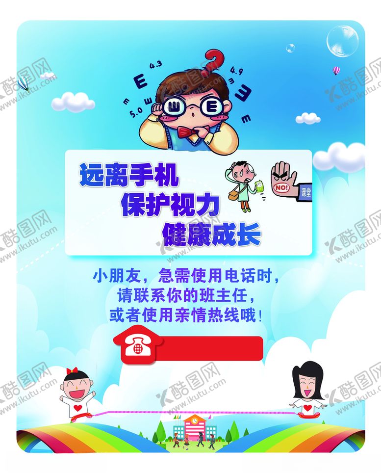 编号：67130703151058585206【酷图网】源文件下载-远离手机