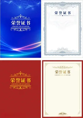 荣誉证书封面培训模板奖状模板
