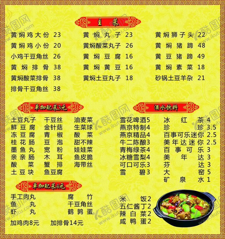 编号：54597411042215557251【酷图网】源文件下载-简易菜单