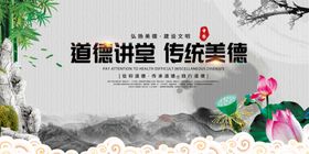 道德讲堂