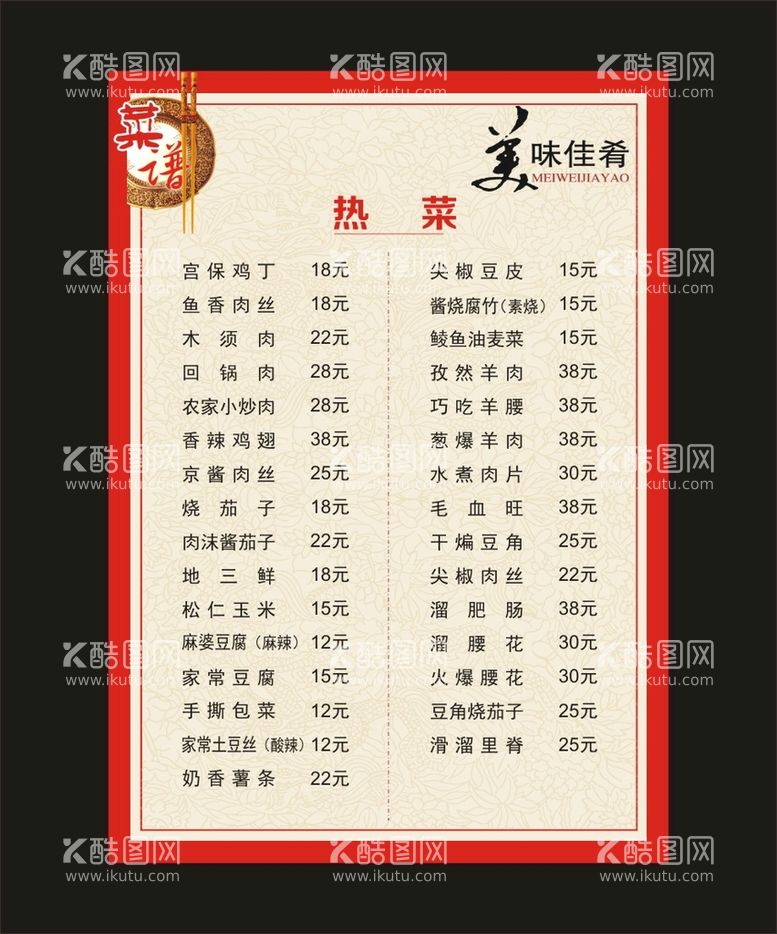 编号：25553312030342101344【酷图网】源文件下载-菜单