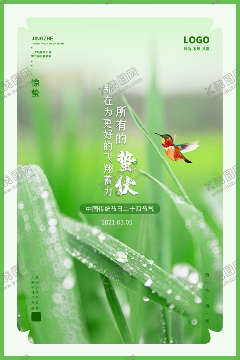 编号：16912206241016005780【酷图网】源文件下载-惊蛰