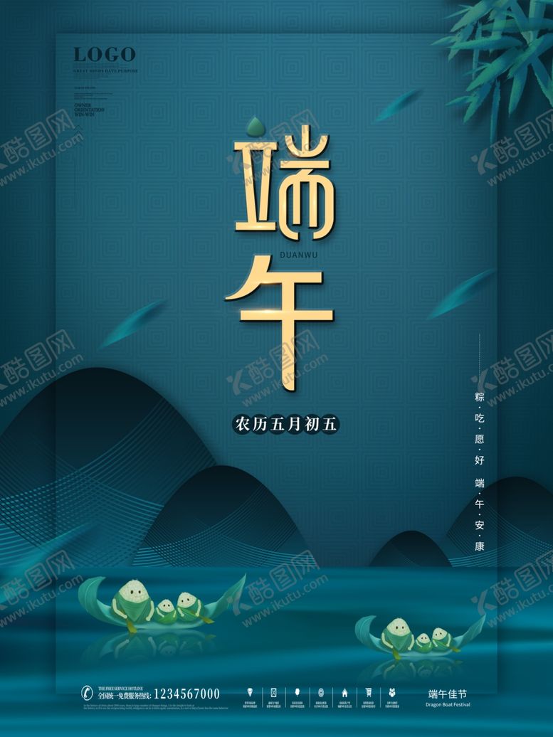 编号：92330212010947215776【酷图网】源文件下载-端午节