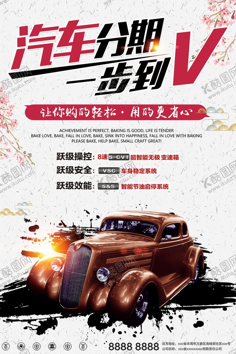 编号：45142310012032077603【酷图网】源文件下载-汽车分期购