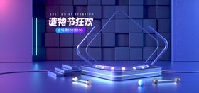 编号：96805309230757115316【酷图网】源文件下载-造物节活动促销全屏海报