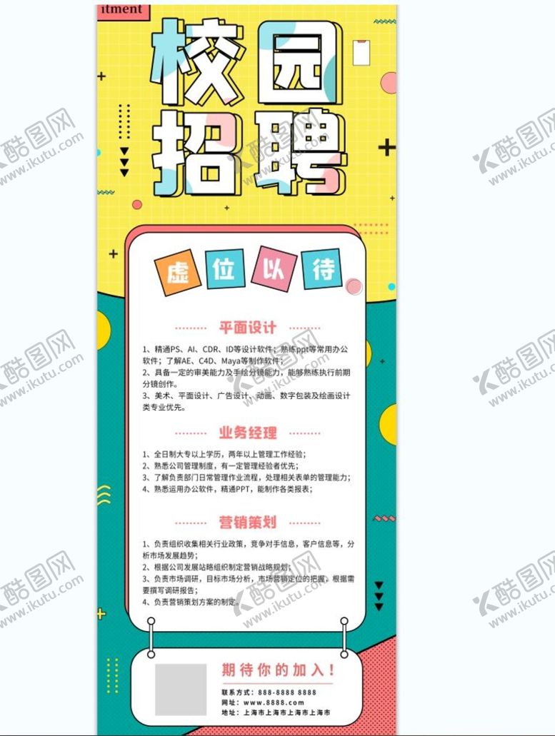 编号：89160209290207546284【酷图网】源文件下载-校园找平展架