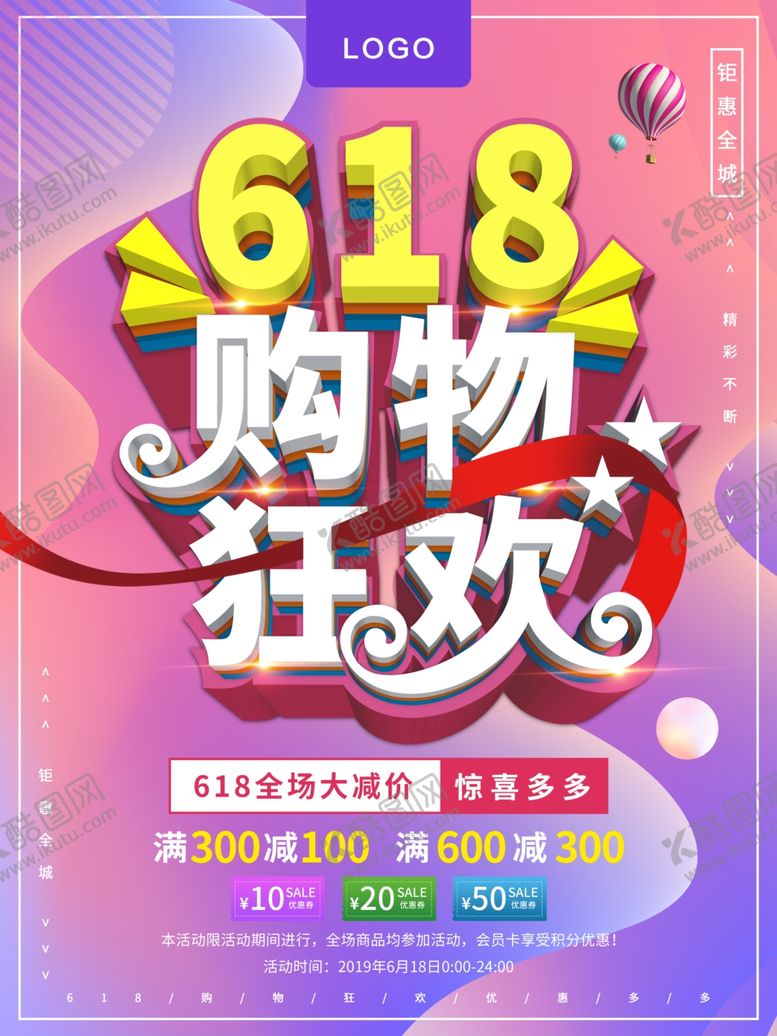编号：97369709280616336452【酷图网】源文件下载-618购物狂欢