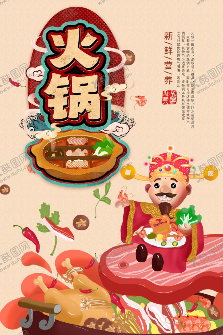 编号：66599707132309123543【酷图网】源文件下载-火锅