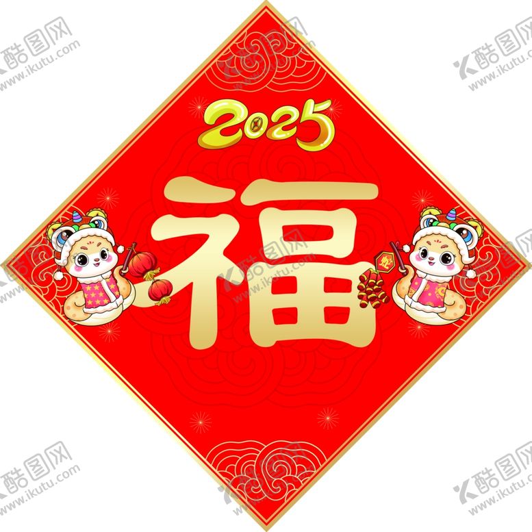 编号：67156801252359396639【酷图网】源文件下载-2025年福字