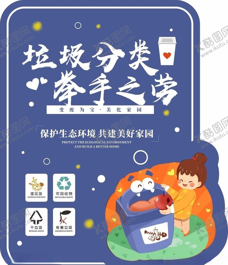 编号：73950310121638136309【酷图网】源文件下载-垃圾分类