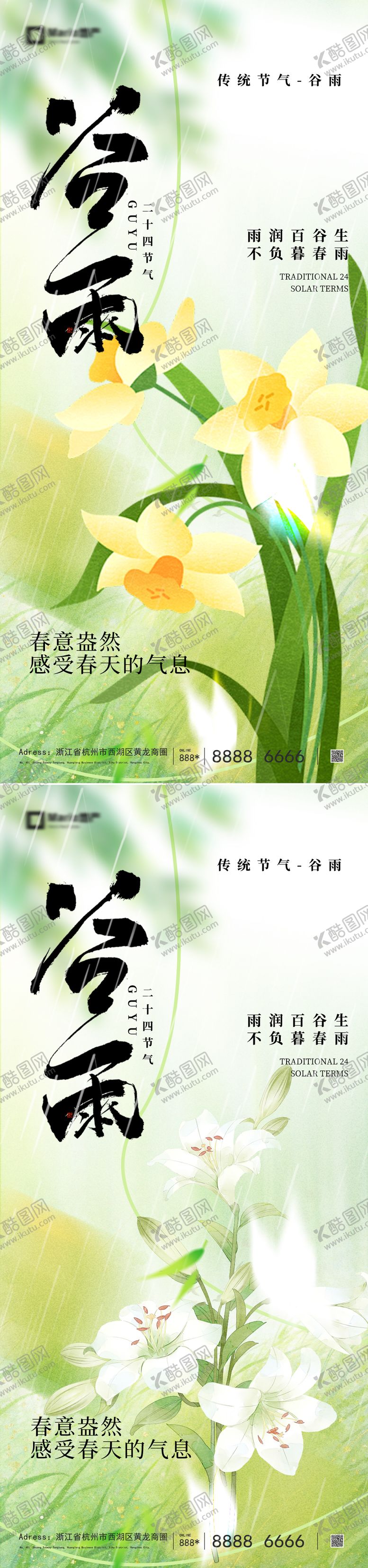 编号：62990503230214415814【酷图网】源文件下载-谷雨节气海报