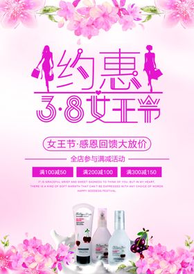 化妆品海报设计