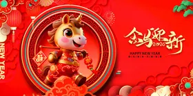 2026马年喜庆贺岁画面