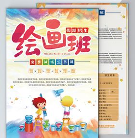 美术绘画培训班