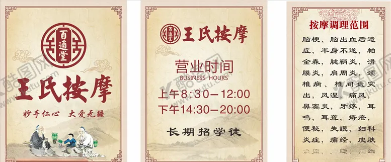 编号：77660504192137156582【酷图网】源文件下载-按摩海报