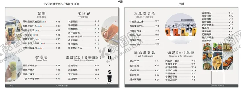 编号：10295910211151537801【酷图网】源文件下载-木思奶茶店