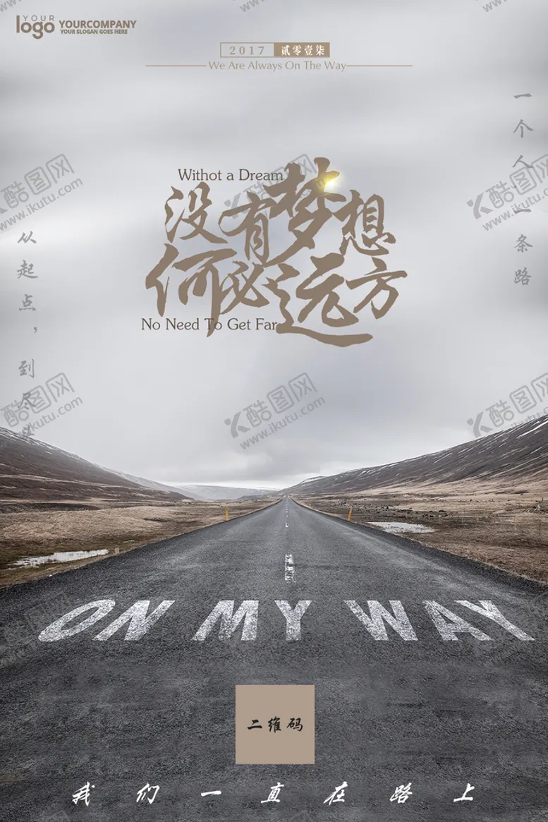 编号：97130210111850452590【酷图网】源文件下载-梦想远方路公司企业文化宣传