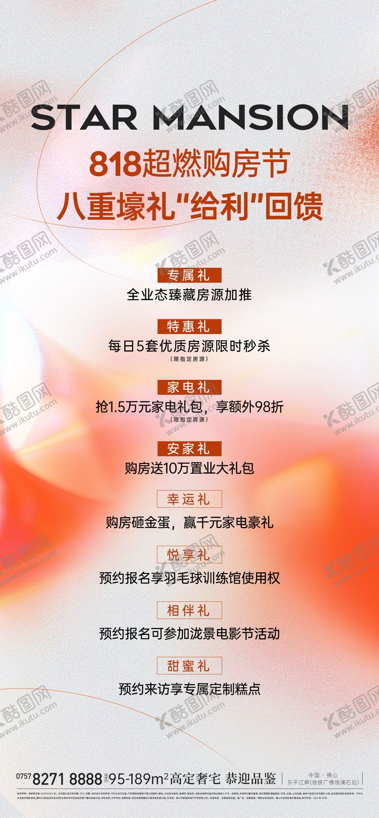 编号：51838608291112536175【酷图网】源文件下载-8重礼单图