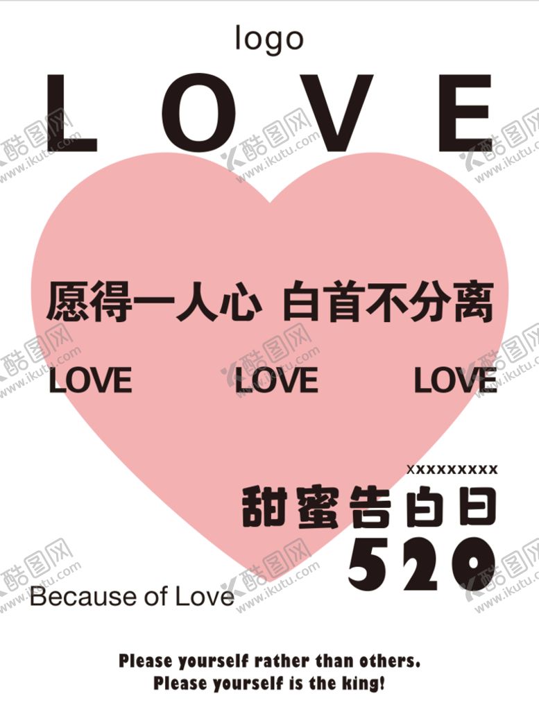 编号：86421010121123340358【酷图网】源文件下载-甜蜜告白日