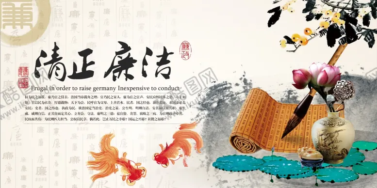 编号：26089106261841464933【酷图网】源文件下载-清正廉洁社会公益宣传展板