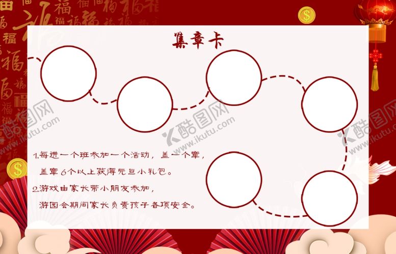 编号：23153102012145554668【酷图网】源文件下载-2025年新年幼儿园小孩游园卡
