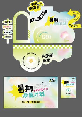 医美暑期主kv活动物料
