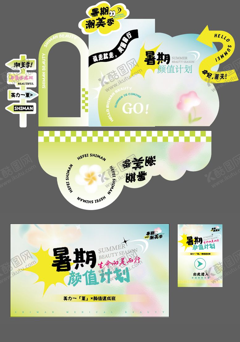 编号：32244907022029405448【酷图网】源文件下载-医美暑期主kv活动物料