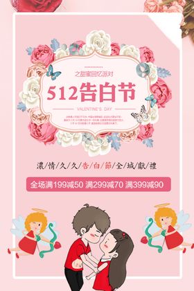 告白节
